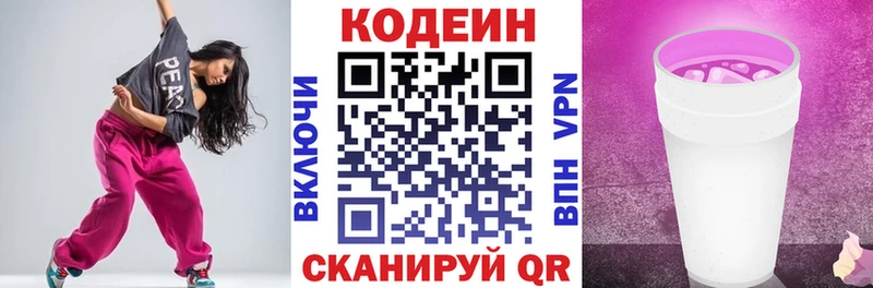 Кодеиновый сироп Lean Purple Drank Купить Кологрив